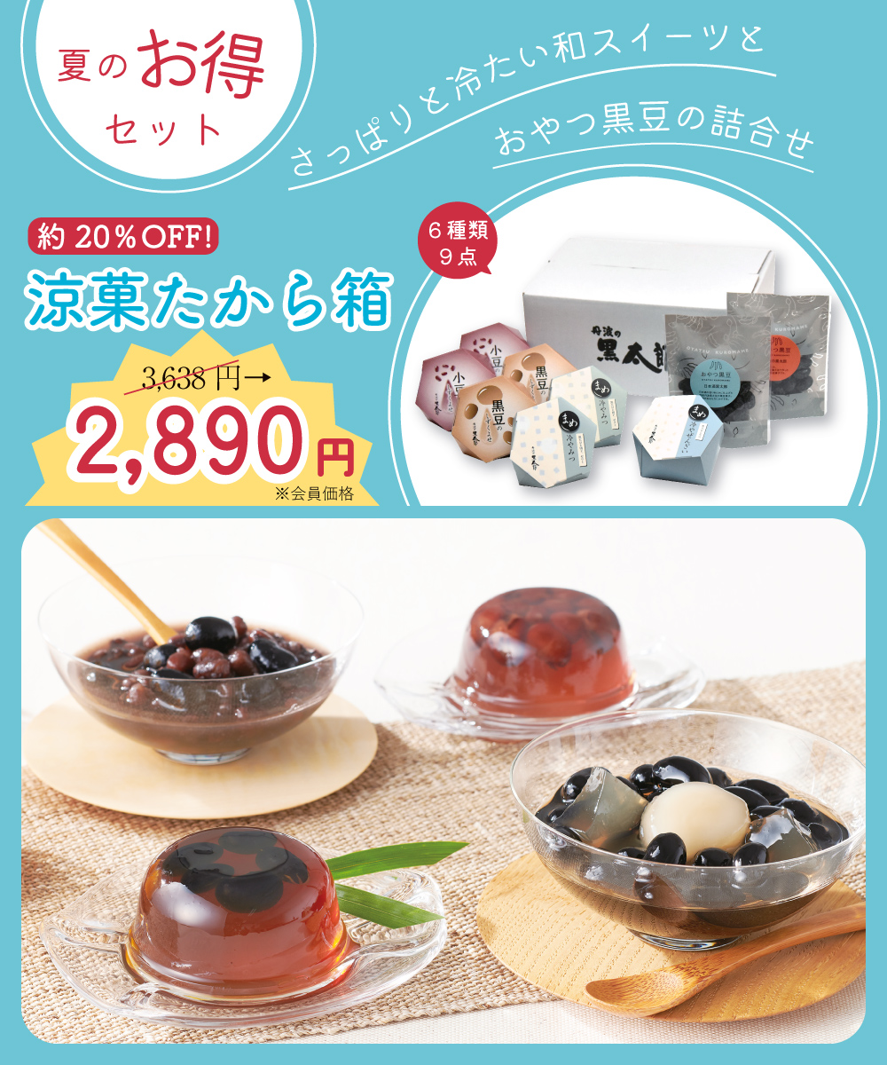黒豆たから箱