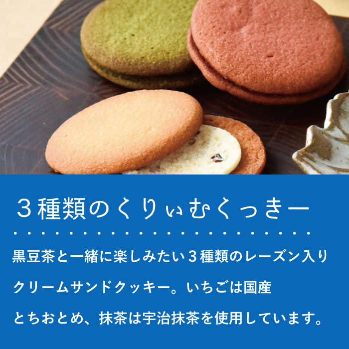 ３種類のくりぃむくっきー
