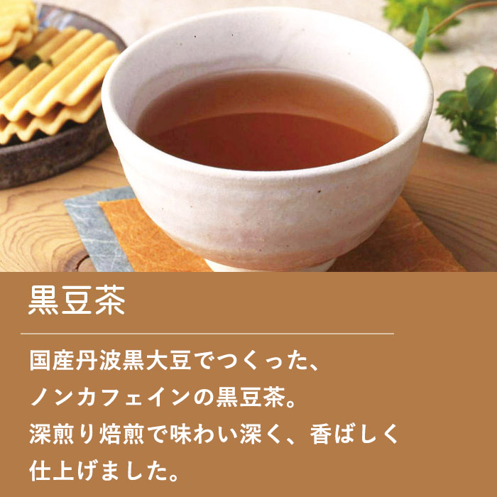 黒豆茶