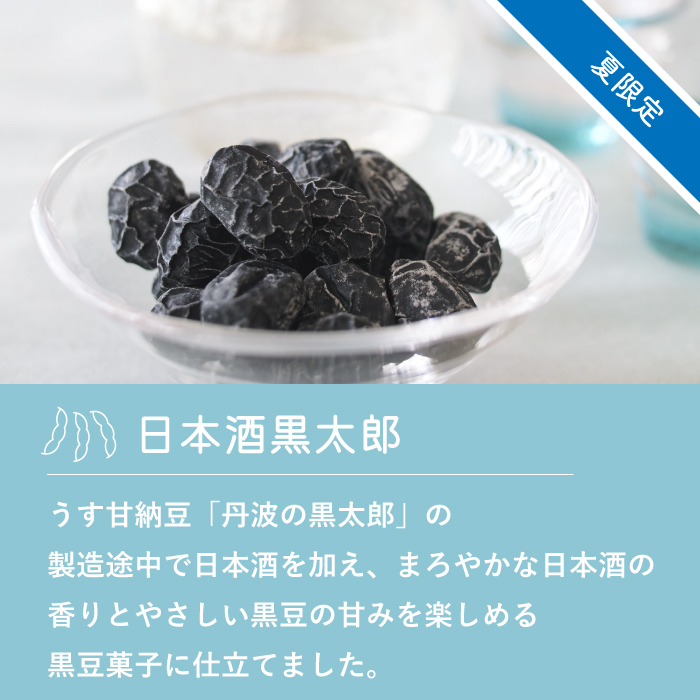 日本酒黒太郎