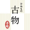 古物