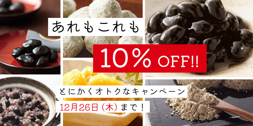 2024歳暮10％OFF商品おすすめ特集