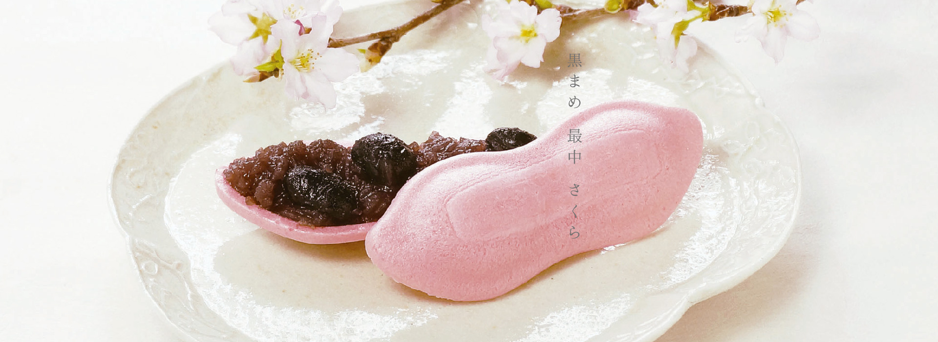 さくらもちさま完成ご確認用 （善祥庵 オンラインショップ）