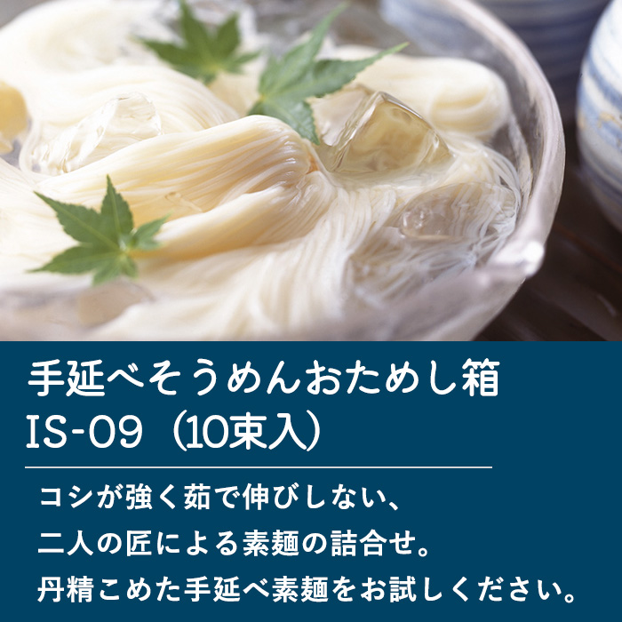 伊和の匠そうめん