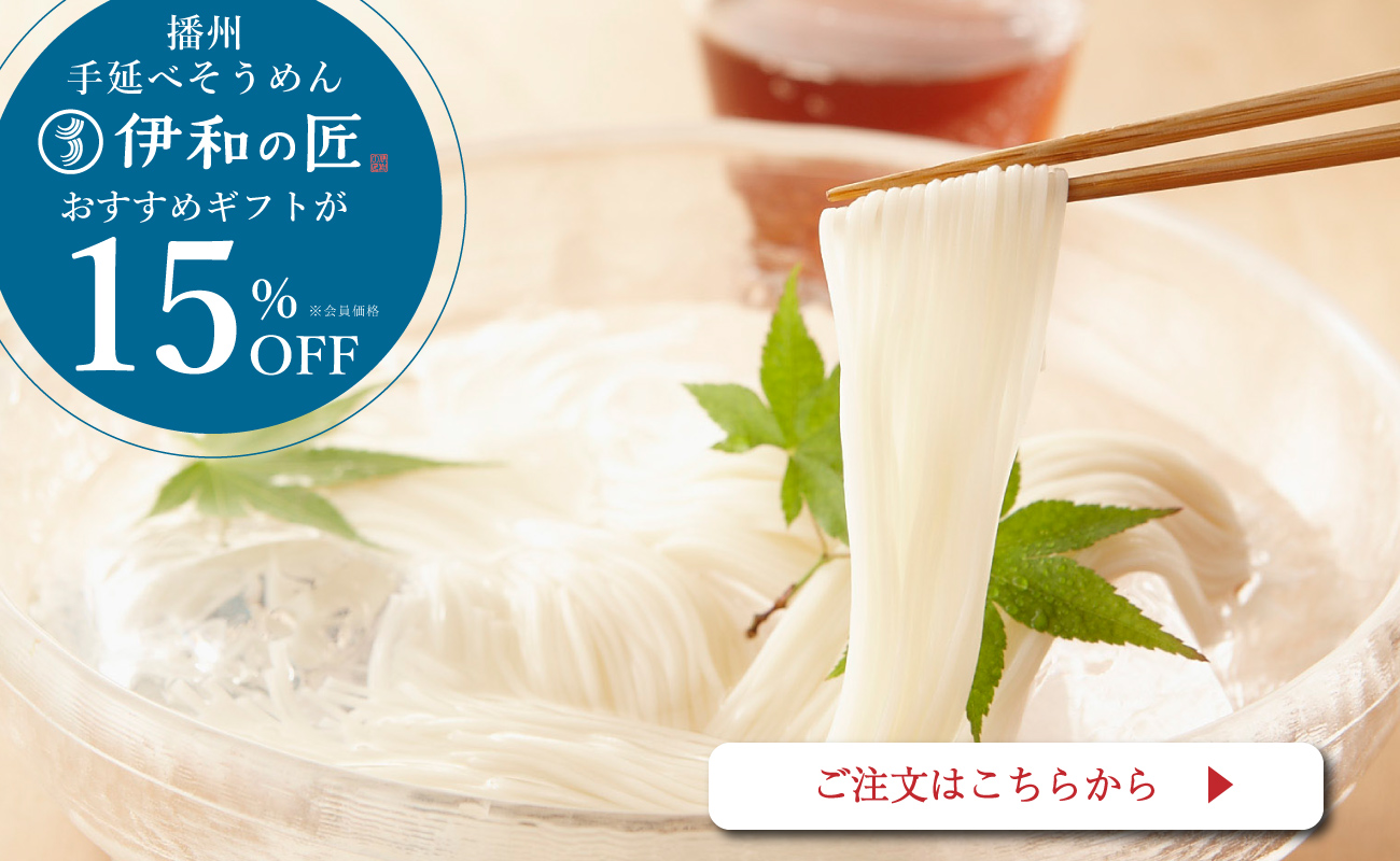 素麺ギフトキャンペーン