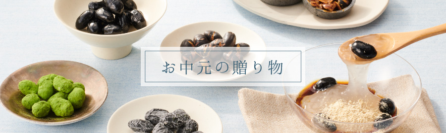 善祥庵＜お中元特集＞