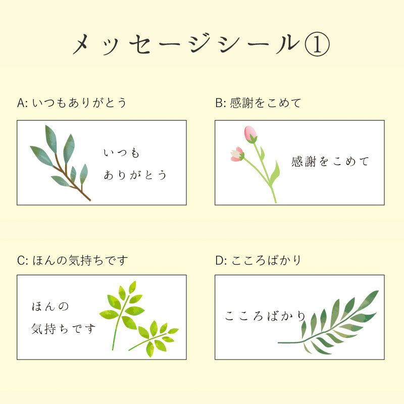 メッセージシール①