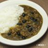 黒豆水煮入りカレー