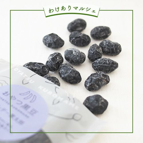 ブランデー黒太郎　わけありマルシェ画像