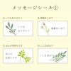 メッセージシール一覧①