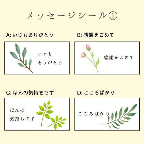 メッセージシール一覧１