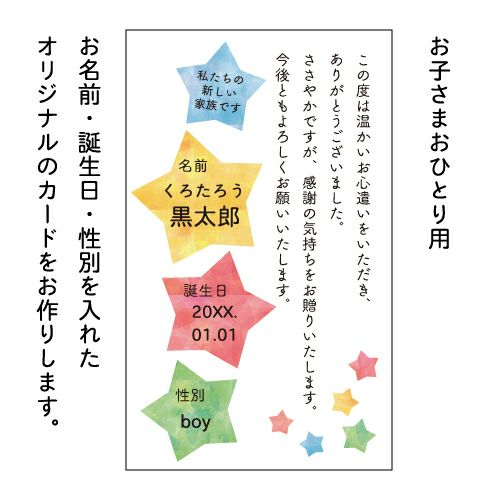 出産内祝い名入れカード（お子様おひとり用）