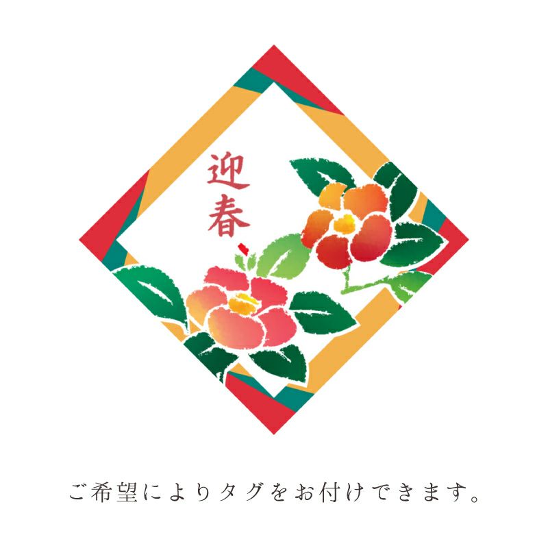 お年賀タグイメージ